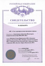 Certificate_uchet_raspr_zhil_fond