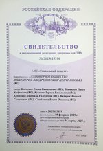 Svidetelstvo_AIS_SocP