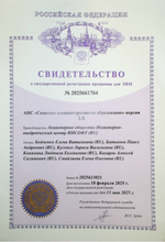 Свидетельство САО